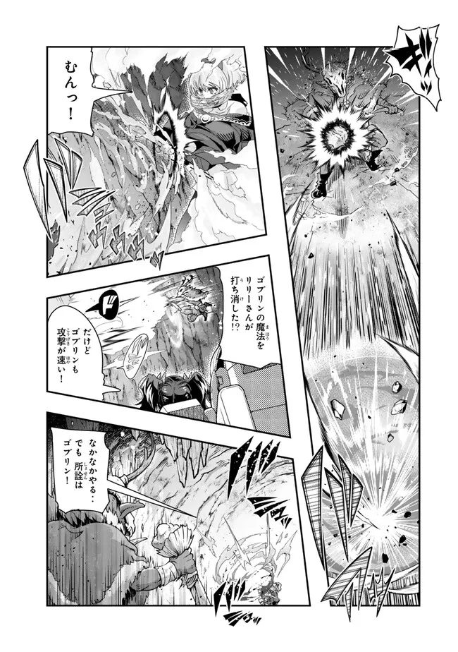 よくわからないけれど異世界に転生していたようです, 稀里糊涂异世重生 Chap 98.2 - Next Chap 99.2