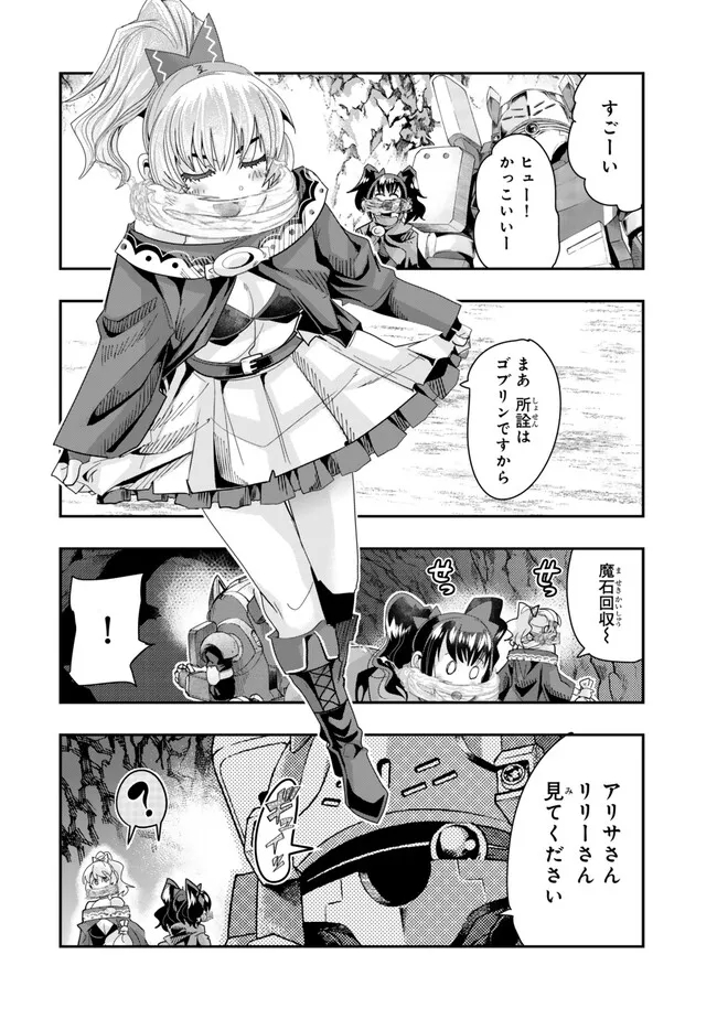 よくわからないけれど異世界に転生していたようです, 稀里糊涂异世重生 Chap 98.2 - Next Chap 99.2