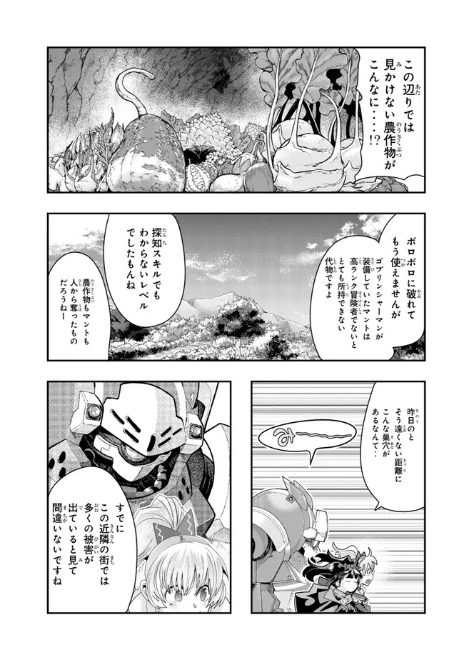 よくわからないけれど異世界に転生していたようです, 稀里糊涂异世重生 Chap 98.2 - Next Chap 99.2