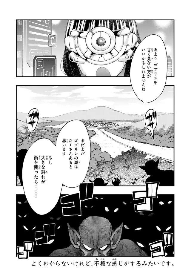 よくわからないけれど異世界に転生していたようです, 稀里糊涂异世重生 Chap 98.2 - Next Chap 99.2