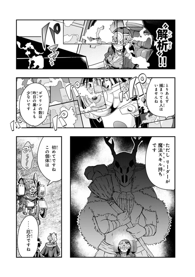 よくわからないけれど異世界に転生していたようです, 稀里糊涂异世重生 Chap 98.2 - Next Chap 99.2