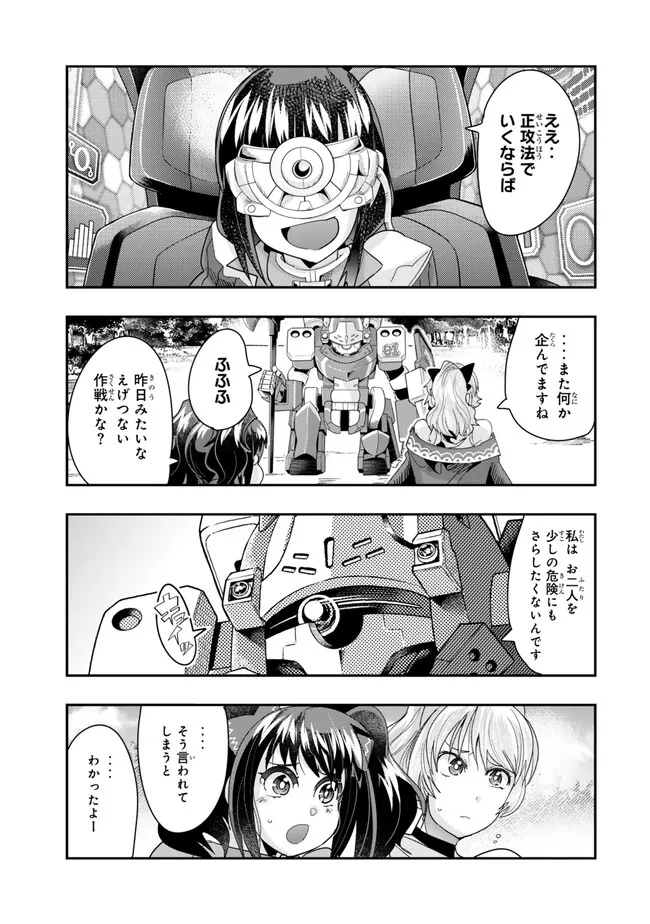 よくわからないけれど異世界に転生していたようです, 稀里糊涂异世重生 Chap 98.2 - Next Chap 99.2