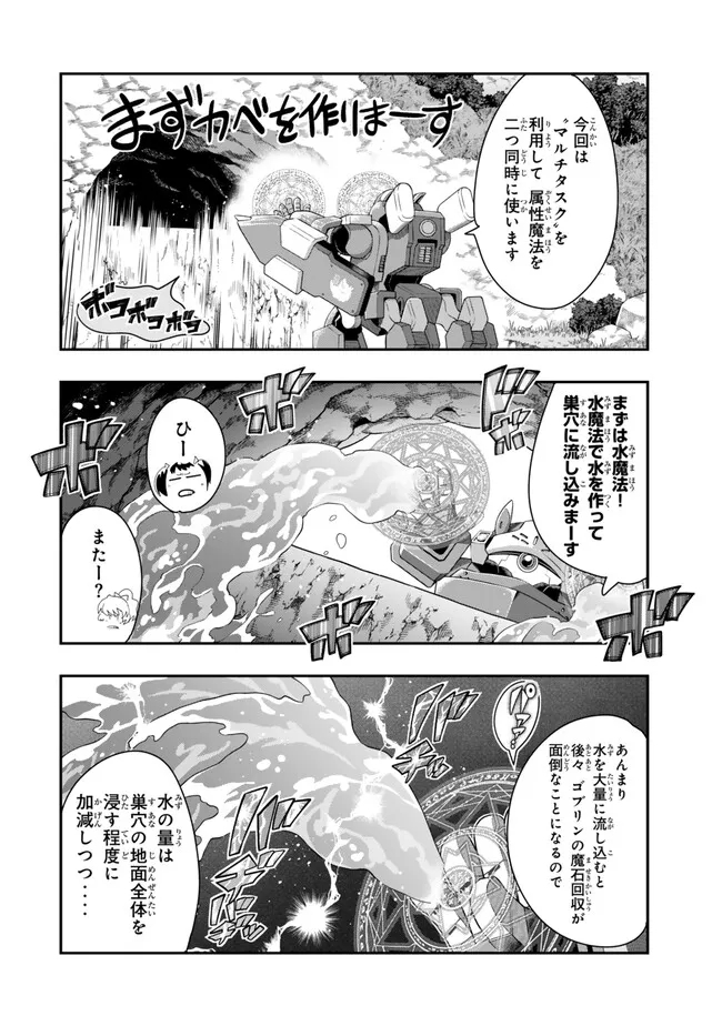 よくわからないけれど異世界に転生していたようです, 稀里糊涂异世重生 Chap 98.2 - Next Chap 99.2