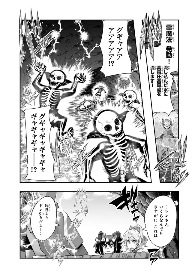 よくわからないけれど異世界に転生していたようです, 稀里糊涂异世重生 Chap 98.2 - Next Chap 99.2