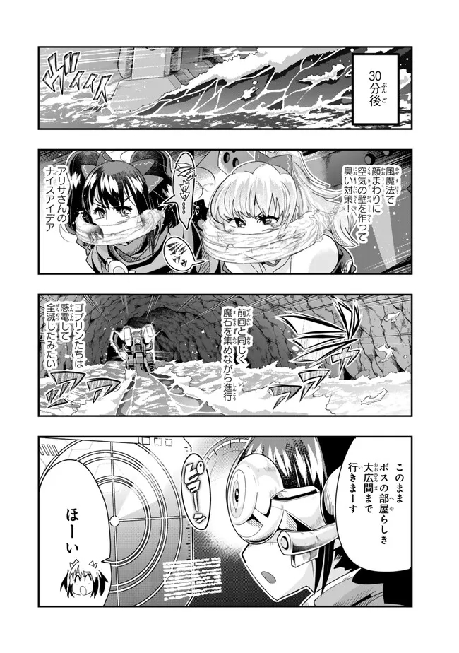 よくわからないけれど異世界に転生していたようです, 稀里糊涂异世重生 Chap 98.2 - Next Chap 99.2