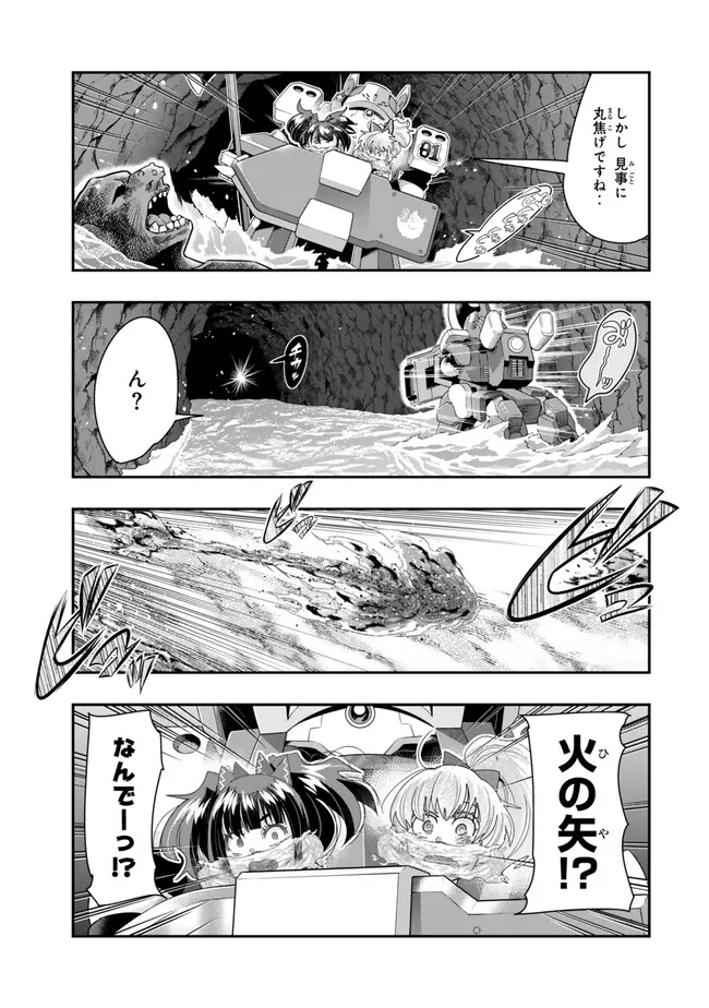 よくわからないけれど異世界に転生していたようです, 稀里糊涂异世重生 Chap 98.2 - Next Chap 99.2