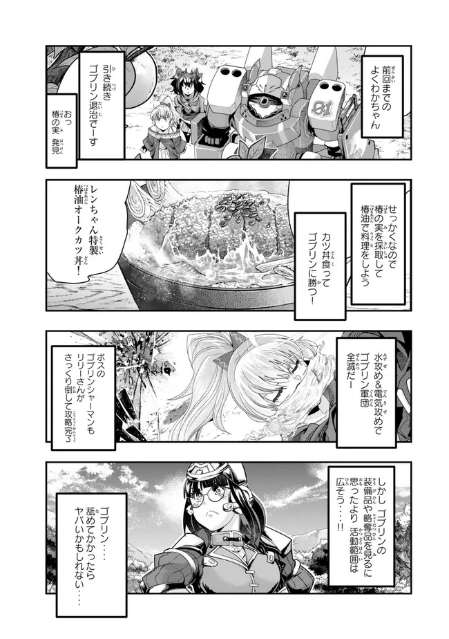 よくわからないけれど異世界に転生していたようです, 稀里糊涂异世重生 Chap 99.1 - Next Chap 100.1