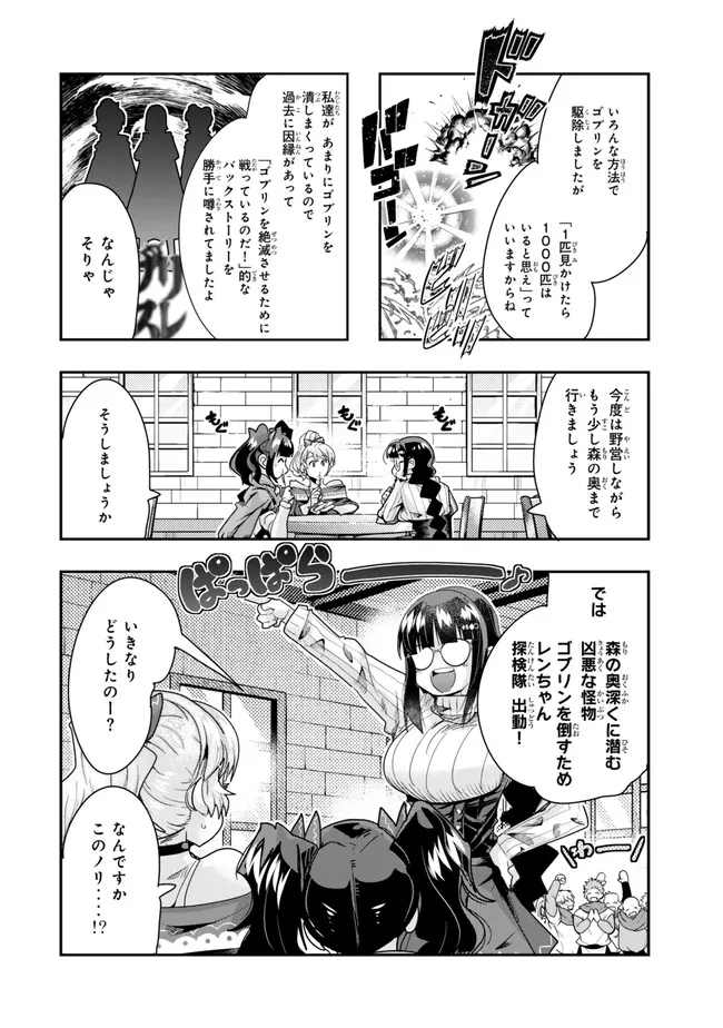 よくわからないけれど異世界に転生していたようです, 稀里糊涂异世重生 Chap 99.1 - Next Chap 100.1