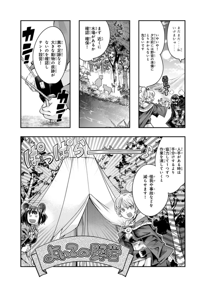 よくわからないけれど異世界に転生していたようです, 稀里糊涂异世重生 Chap 99.1 - Next Chap 100.1