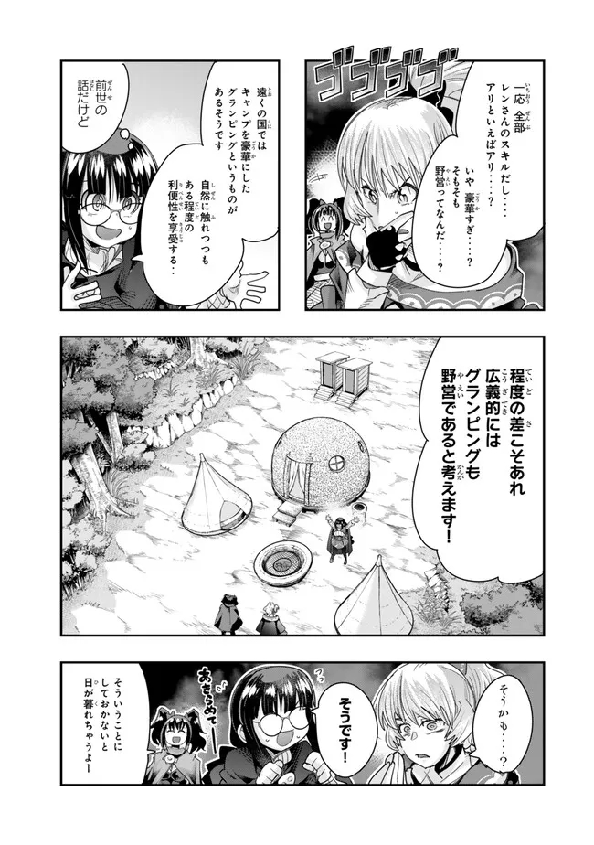 よくわからないけれど異世界に転生していたようです, 稀里糊涂异世重生 Chap 99.1 - Next Chap 100.1