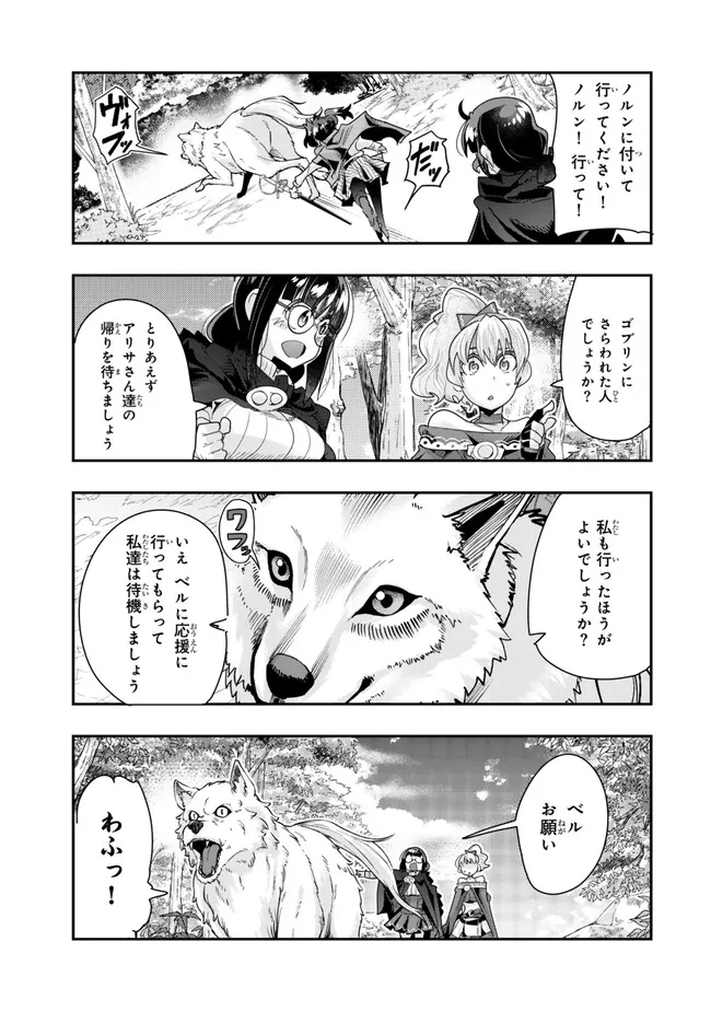 よくわからないけれど異世界に転生していたようです, 稀里糊涂异世重生 Chap 99.2 - Next Chap 100.2