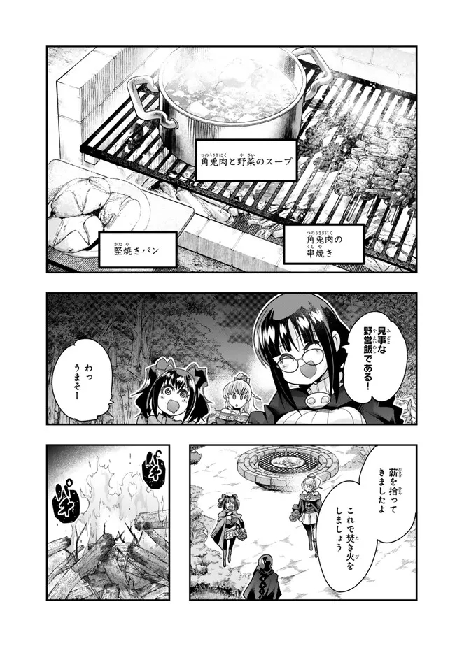 よくわからないけれど異世界に転生していたようです, 稀里糊涂异世重生 Chap 99.2 - Next Chap 100.2
