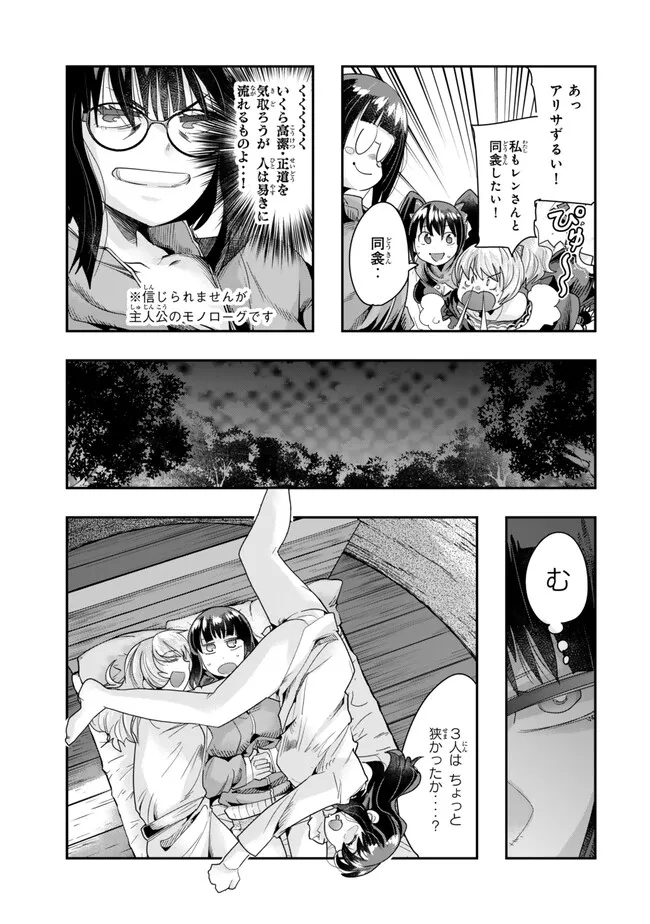 よくわからないけれど異世界に転生していたようです, 稀里糊涂异世重生 Chap 99.2 - Next Chap 100.2