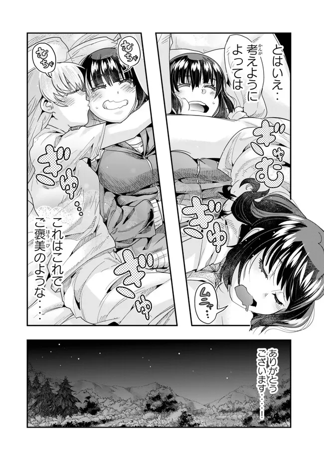よくわからないけれど異世界に転生していたようです, 稀里糊涂异世重生 Chap 99.2 - Next Chap 100.2