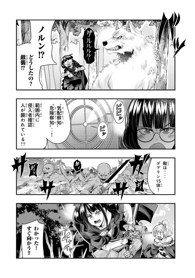 よくわからないけれど異世界に転生していたようです, 稀里糊涂异世重生 Chap 99.2 - Next Chap 100.2