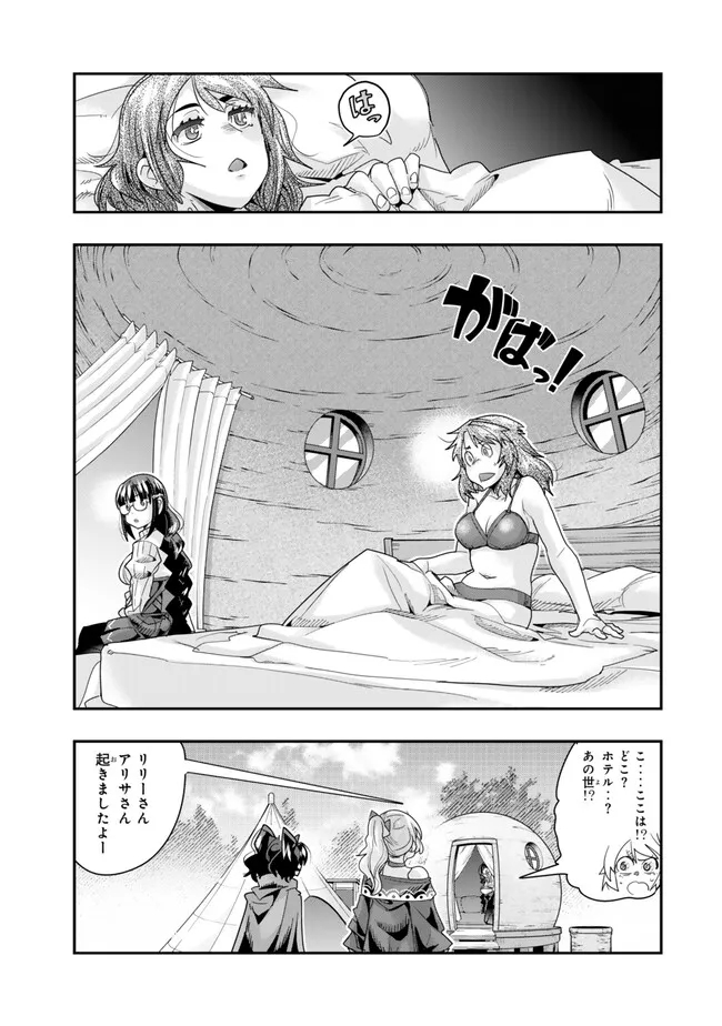 よくわからないけれど異世界に転生していたようです, 稀里糊涂异世重生 Chap 99.3 - Next Chap 100.3