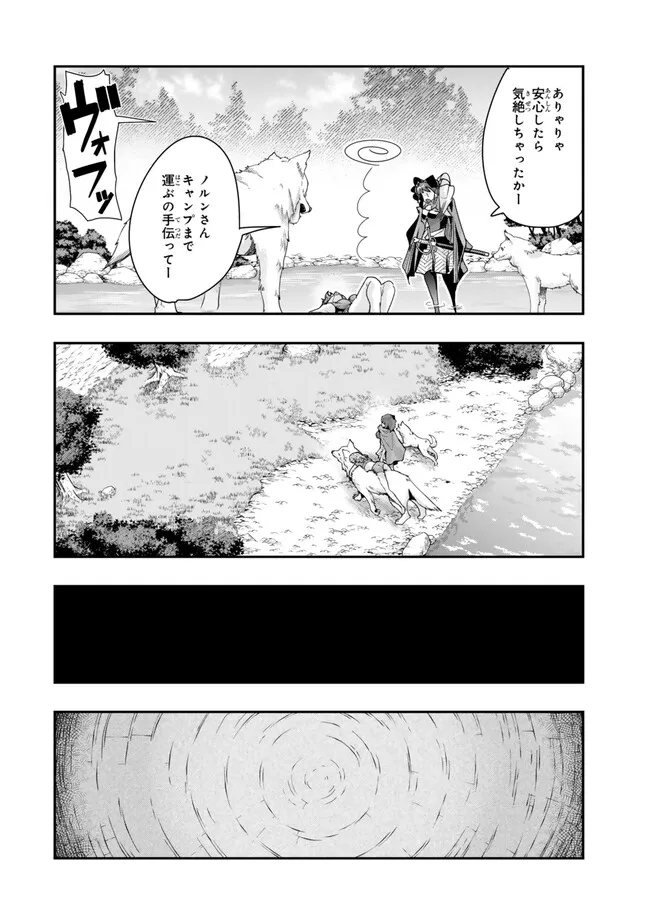 よくわからないけれど異世界に転生していたようです, 稀里糊涂异世重生 Chap 99.3 - Next Chap 100.3