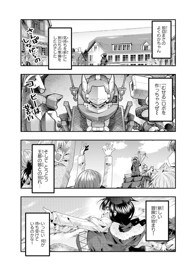 よくわからないけれど異世界に転生していたようです, 稀里糊涂异世重生 Chap 90.1 - Next Chap 91.1