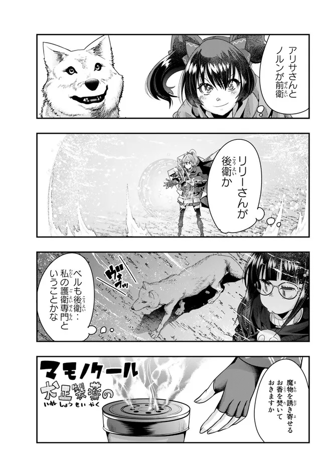 よくわからないけれど異世界に転生していたようです, 稀里糊涂异世重生 Chap 90.1 - Next Chap 91.1