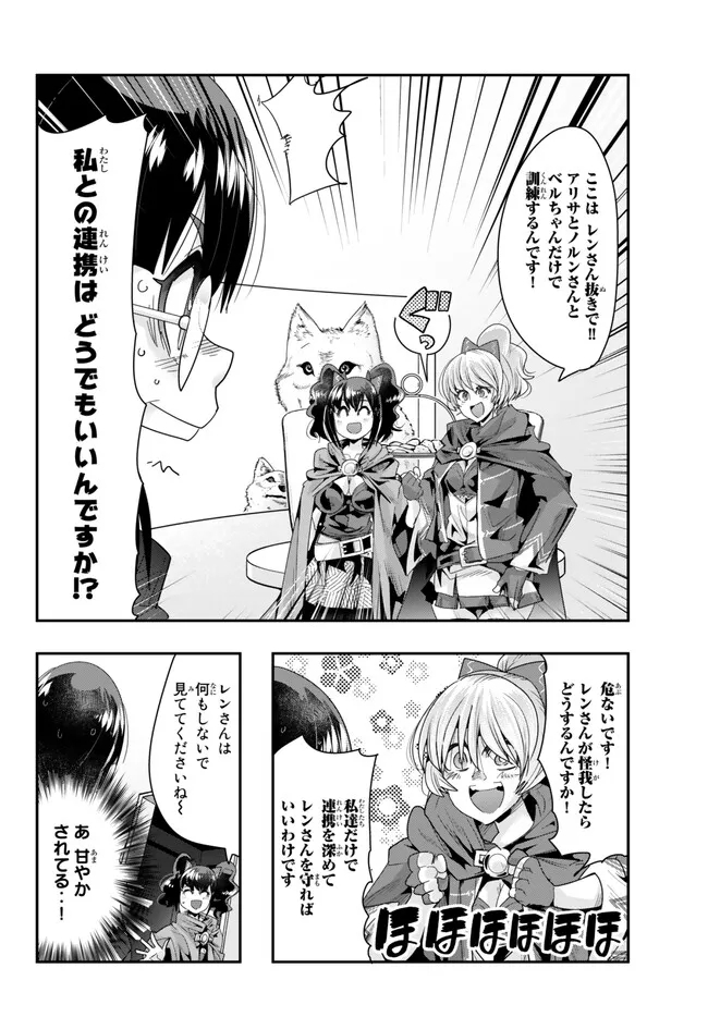 よくわからないけれど異世界に転生していたようです, 稀里糊涂异世重生 Chap 90.1 - Next Chap 91.1