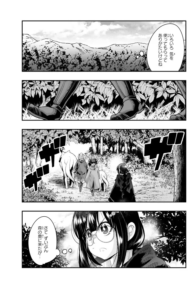 よくわからないけれど異世界に転生していたようです, 稀里糊涂异世重生 Chap 90.1 - Next Chap 91.1