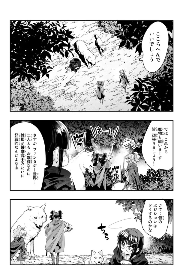 よくわからないけれど異世界に転生していたようです, 稀里糊涂异世重生 Chap 90.1 - Next Chap 91.1