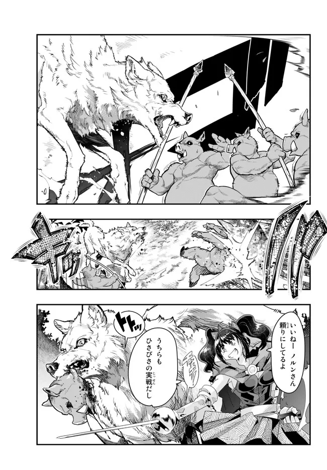 よくわからないけれど異世界に転生していたようです, 稀里糊涂异世重生 Chap 90.1 - Next Chap 91.1