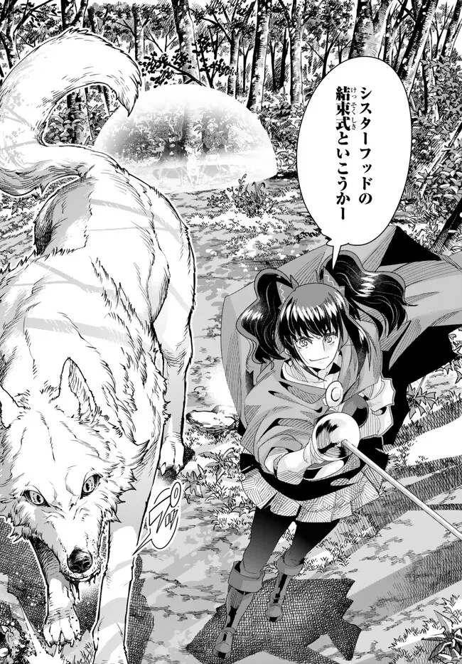 よくわからないけれど異世界に転生していたようです, 稀里糊涂异世重生 Chap 90.1 - Next Chap 91.1