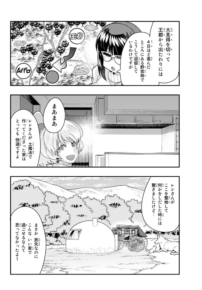 よくわからないけれど異世界に転生していたようです, 稀里糊涂异世重生 Chap 90.1 - Next Chap 91.1