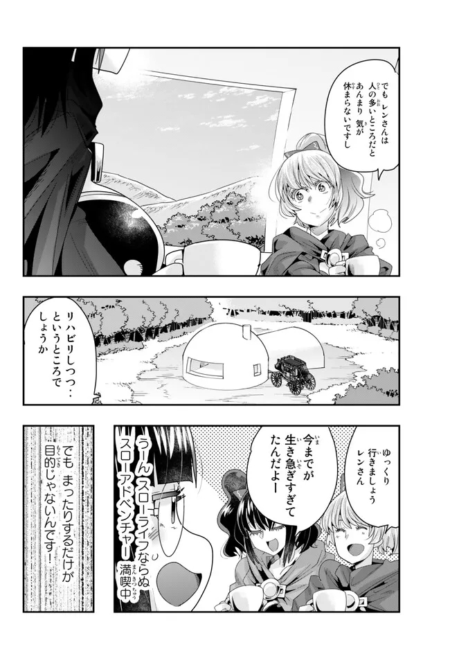 よくわからないけれど異世界に転生していたようです, 稀里糊涂异世重生 Chap 90.1 - Next Chap 91.1