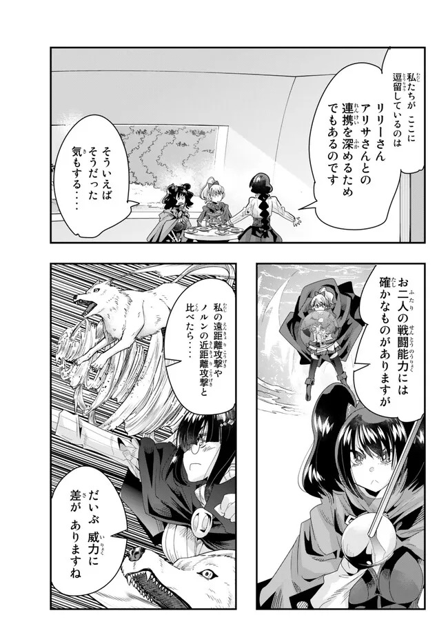 よくわからないけれど異世界に転生していたようです, 稀里糊涂异世重生 Chap 90.1 - Next Chap 91.1