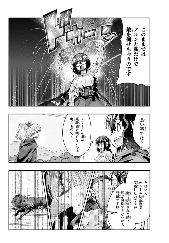 よくわからないけれど異世界に転生していたようです, 稀里糊涂异世重生 Chap 90.1 - Next Chap 91.1