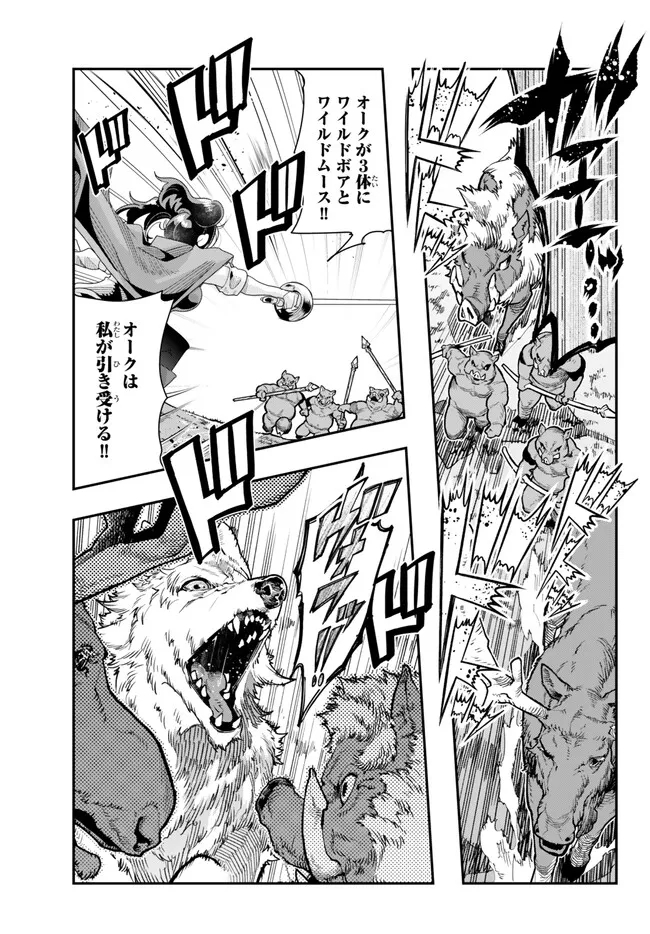 よくわからないけれど異世界に転生していたようです, 稀里糊涂异世重生 Chap 90.2 - Next Chap 91.2