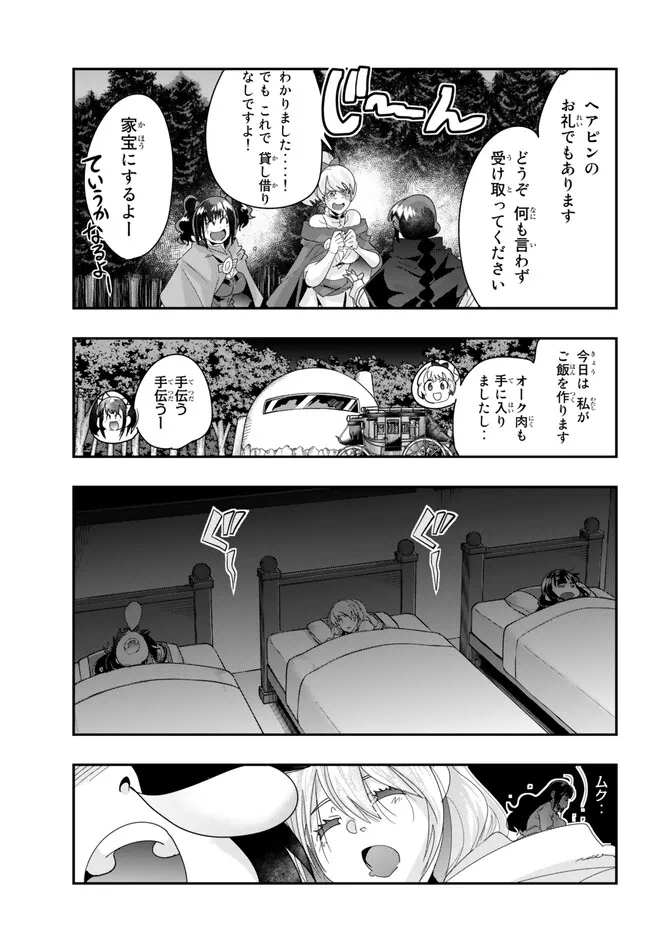 よくわからないけれど異世界に転生していたようです, 稀里糊涂异世重生 Chap 90.2 - Next Chap 91.2