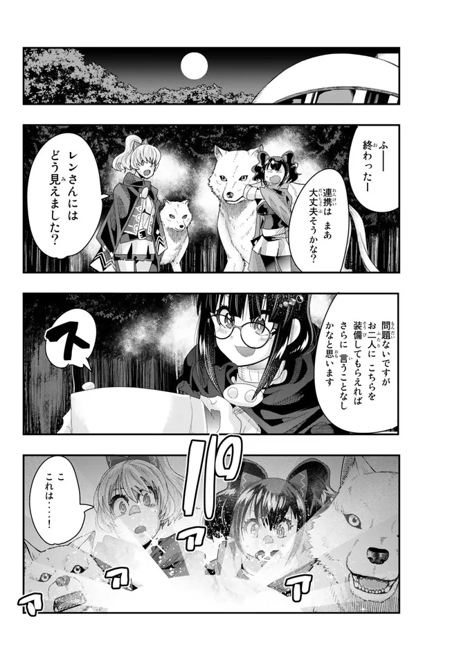 よくわからないけれど異世界に転生していたようです, 稀里糊涂异世重生 Chap 90.2 - Next Chap 91.2