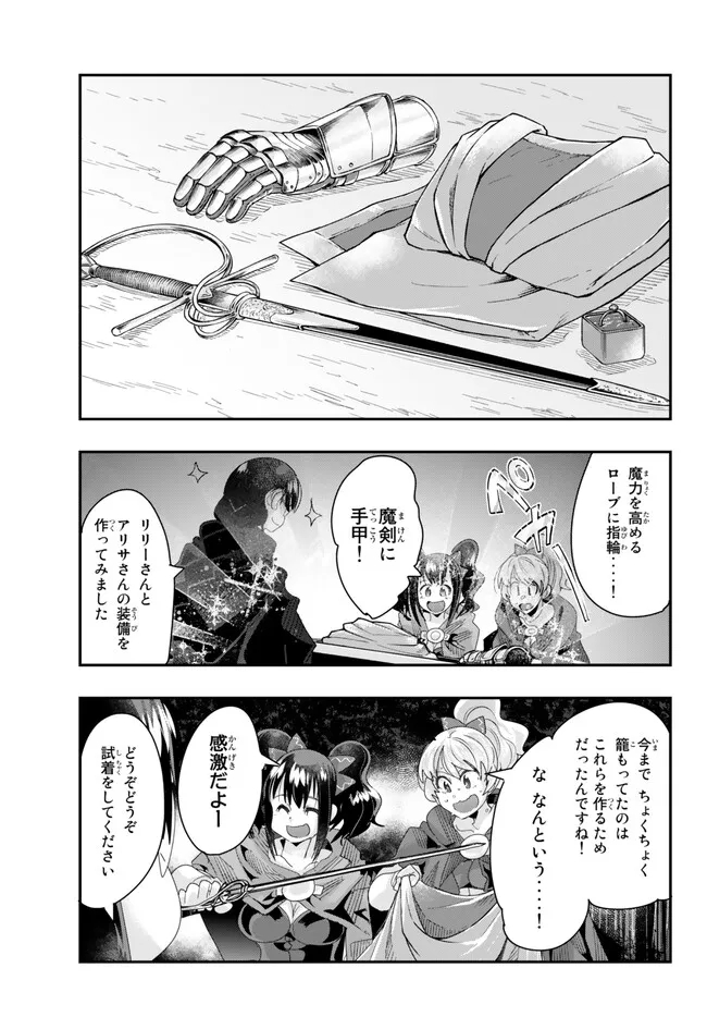 よくわからないけれど異世界に転生していたようです, 稀里糊涂异世重生 Chap 90.2 - Next Chap 91.2
