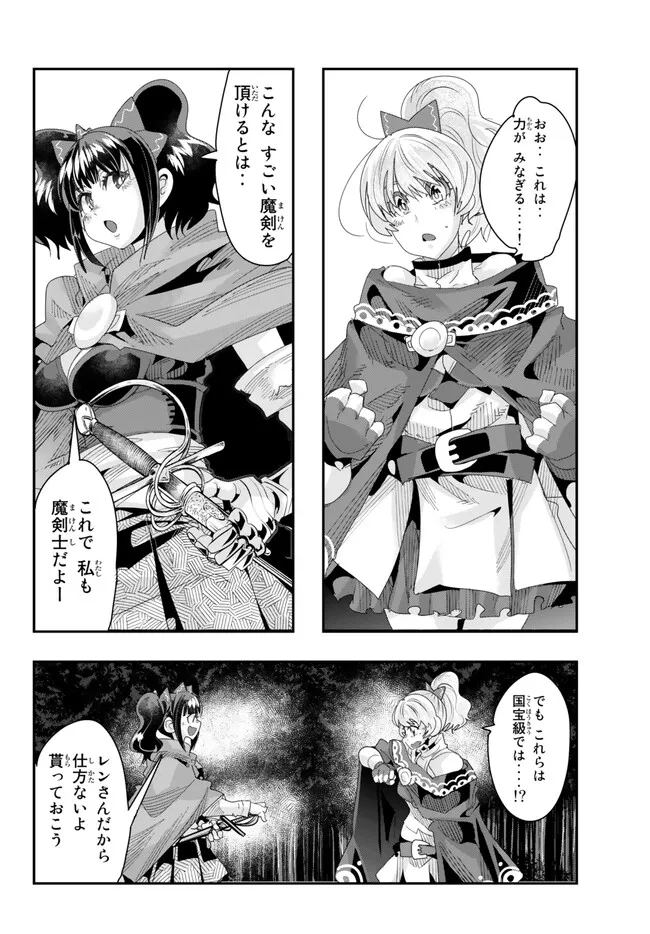 よくわからないけれど異世界に転生していたようです, 稀里糊涂异世重生 Chap 90.2 - Next Chap 91.2