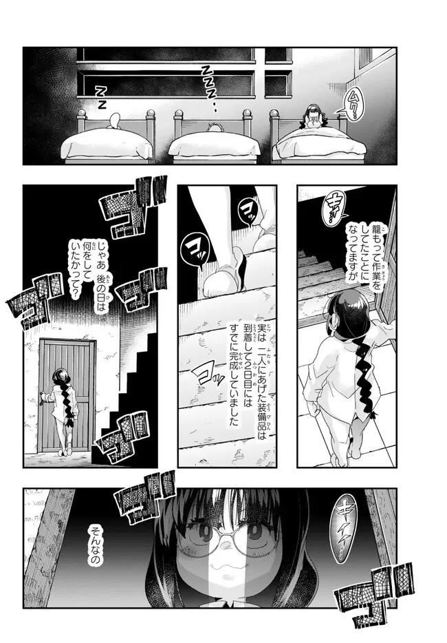 よくわからないけれど異世界に転生していたようです, 稀里糊涂异世重生 Chap 90.2 - Next Chap 91.2