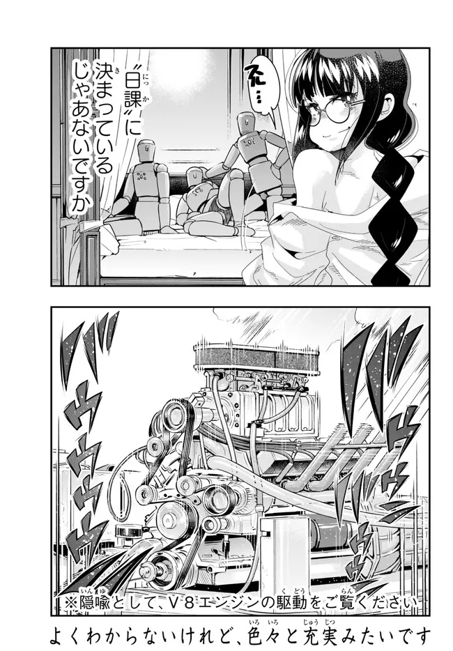 よくわからないけれど異世界に転生していたようです, 稀里糊涂异世重生 Chap 90.2 - Next Chap 91.2