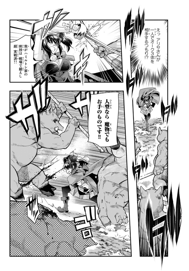 よくわからないけれど異世界に転生していたようです, 稀里糊涂异世重生 Chap 90.2 - Next Chap 91.2