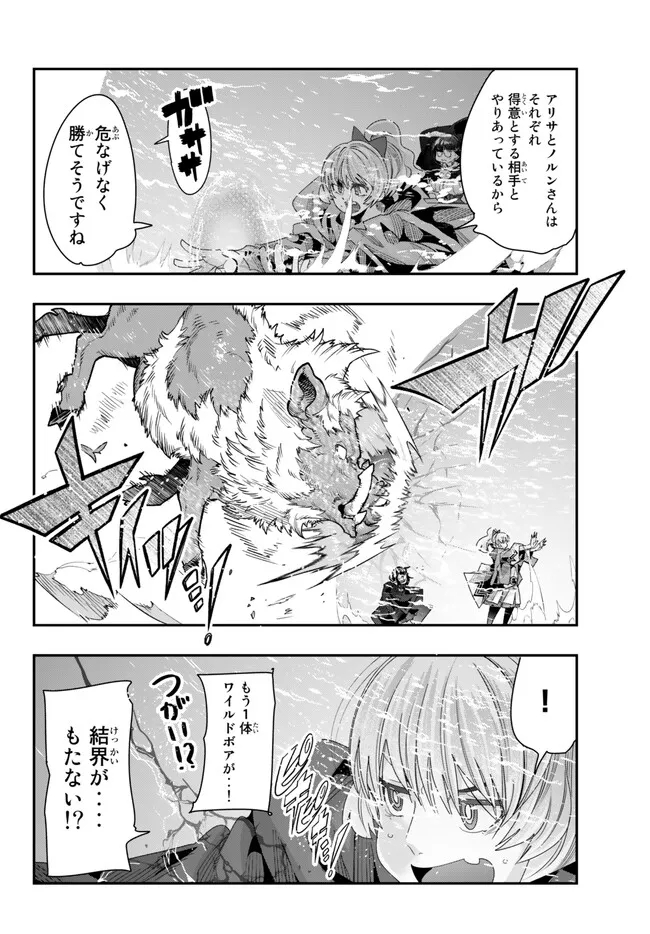 よくわからないけれど異世界に転生していたようです, 稀里糊涂异世重生 Chap 90.2 - Next Chap 91.2