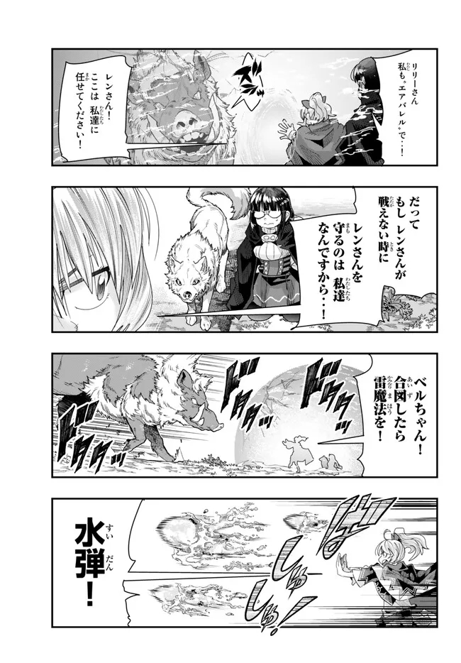 よくわからないけれど異世界に転生していたようです, 稀里糊涂异世重生 Chap 90.2 - Next Chap 91.2