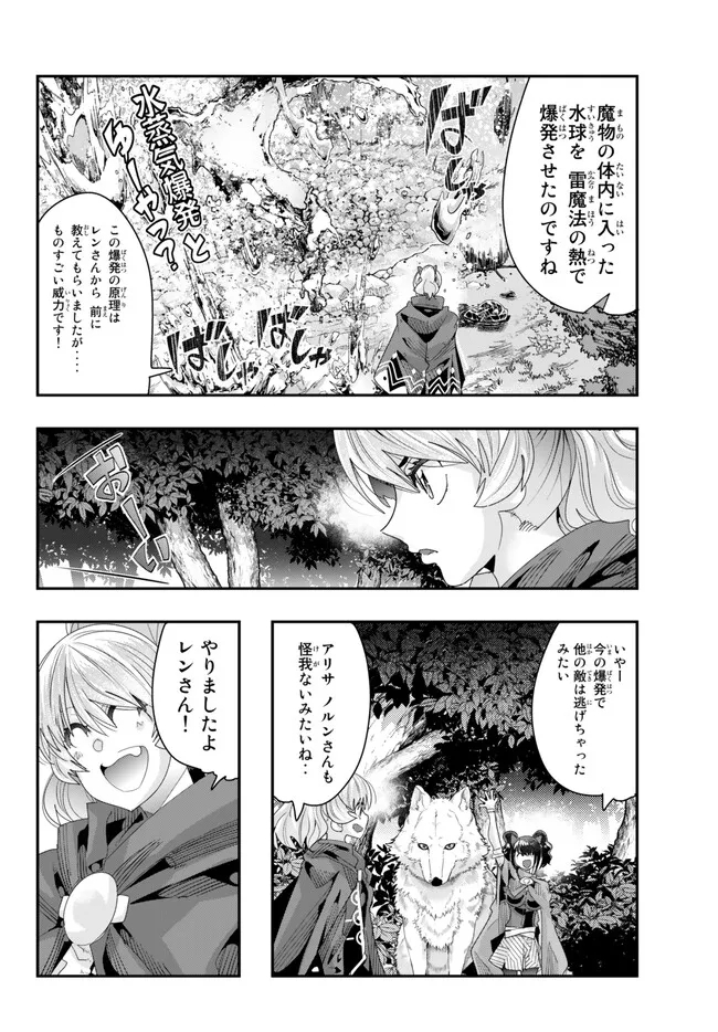 よくわからないけれど異世界に転生していたようです, 稀里糊涂异世重生 Chap 90.2 - Next Chap 91.2