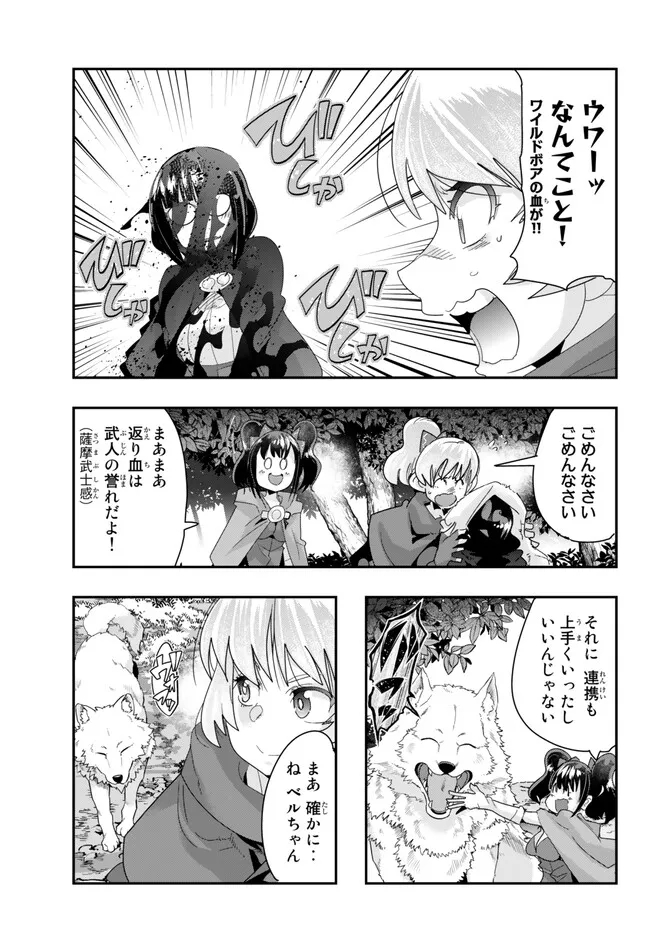 よくわからないけれど異世界に転生していたようです, 稀里糊涂异世重生 Chap 90.2 - Next Chap 91.2