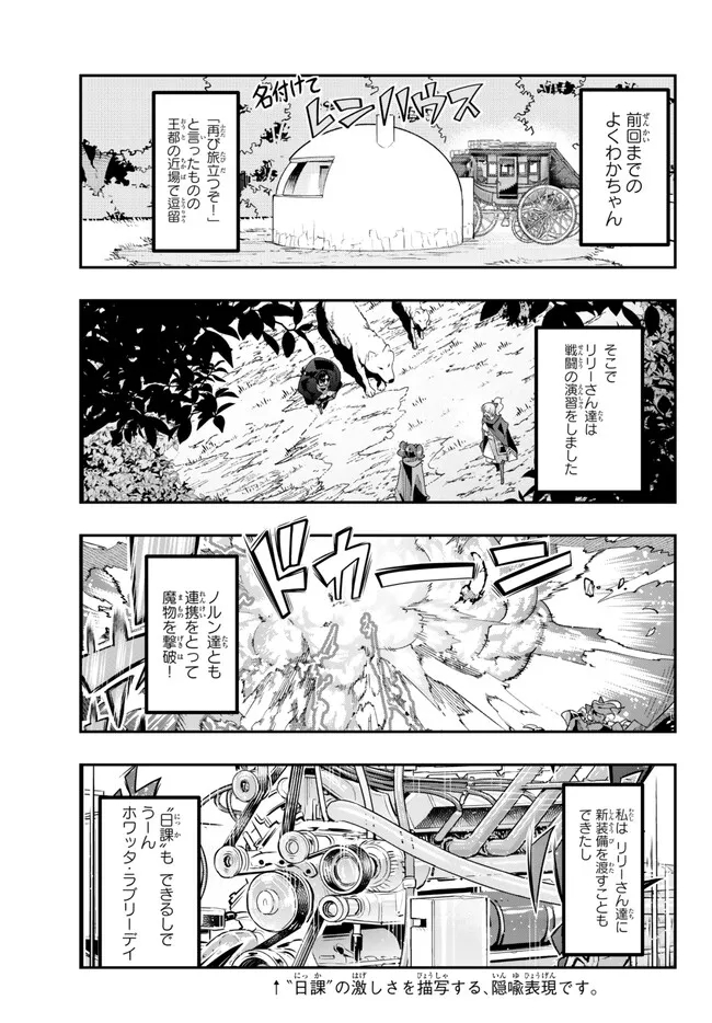 よくわからないけれど異世界に転生していたようです, 稀里糊涂异世重生 Chap 91.1 - Next Chap 92.1