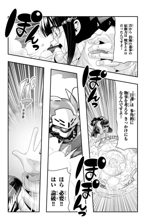 よくわからないけれど異世界に転生していたようです, 稀里糊涂异世重生 Chap 91.1 - Next Chap 92.1