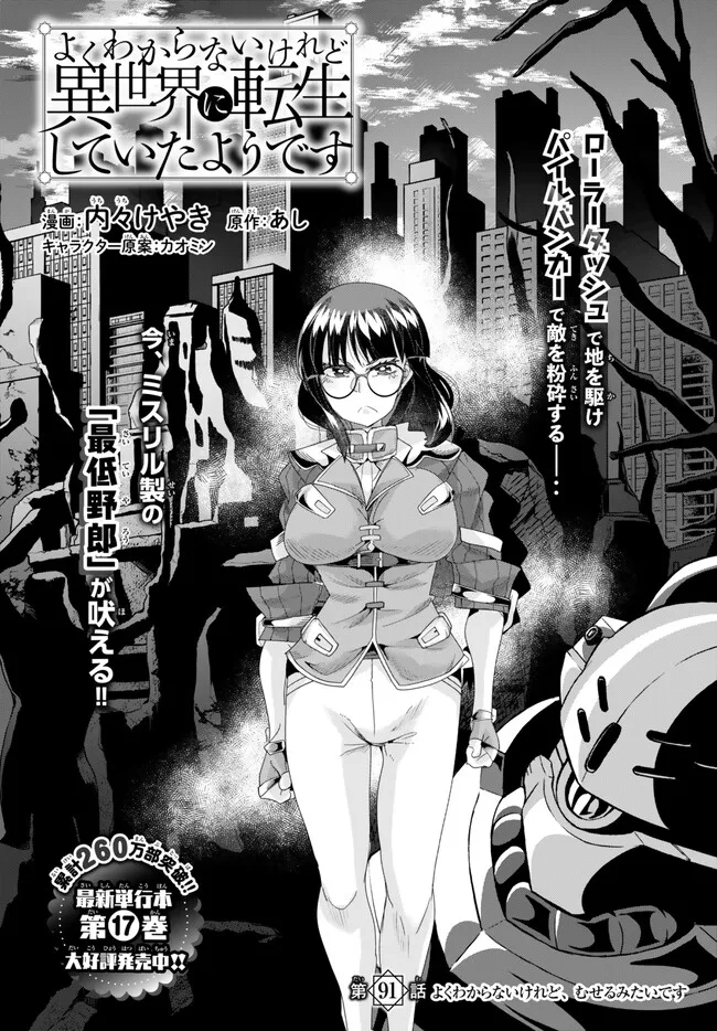 よくわからないけれど異世界に転生していたようです, 稀里糊涂异世重生 Chap 91.1 - Next Chap 92.1