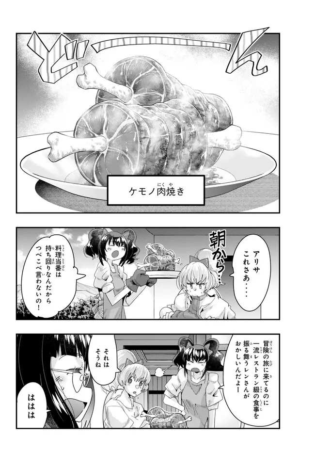 よくわからないけれど異世界に転生していたようです, 稀里糊涂异世重生 Chap 91.1 - Next Chap 92.1