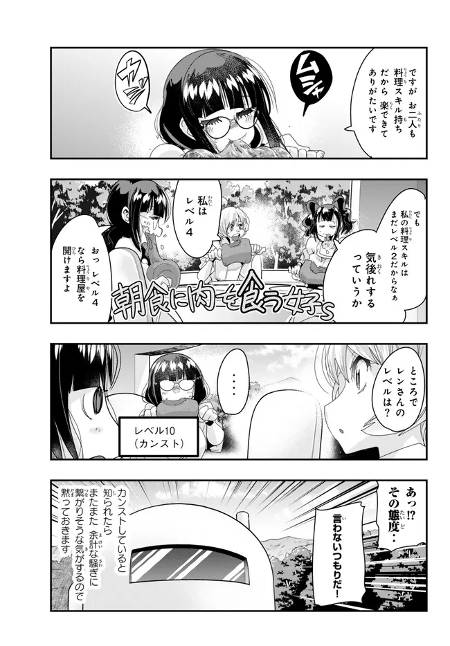 よくわからないけれど異世界に転生していたようです, 稀里糊涂异世重生 Chap 91.1 - Next Chap 92.1