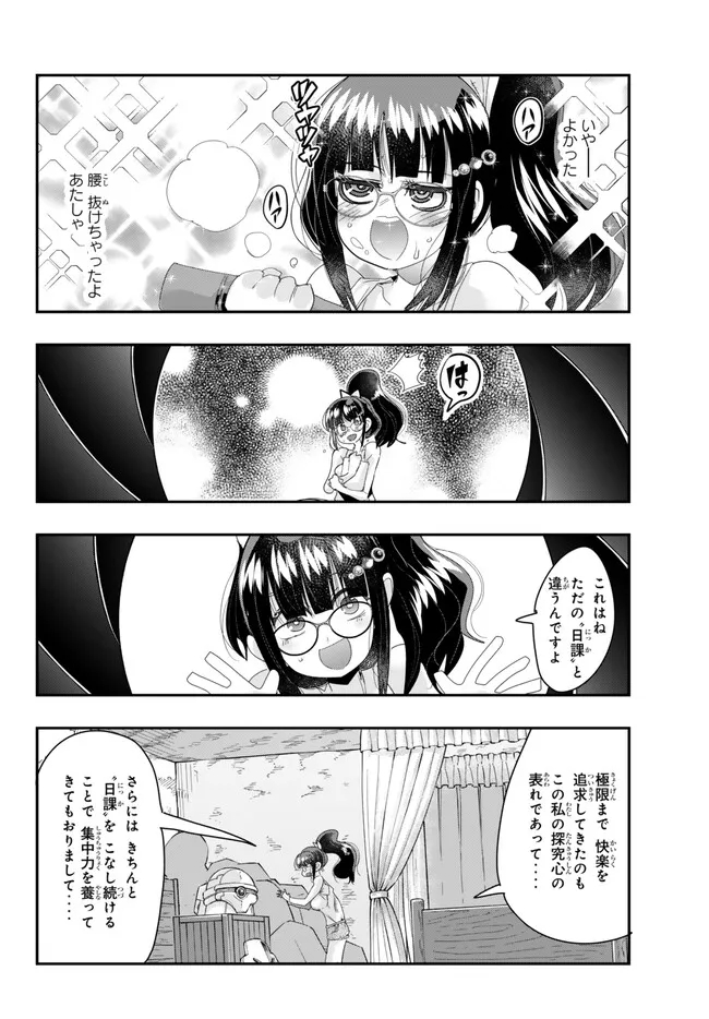 よくわからないけれど異世界に転生していたようです, 稀里糊涂异世重生 Chap 91.1 - Next Chap 92.1